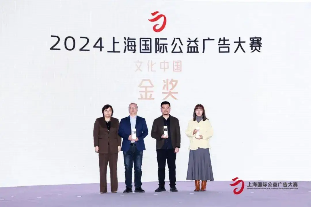2024上海国际公益广告大赛揭晓，全场大奖花落谁家？  第10张