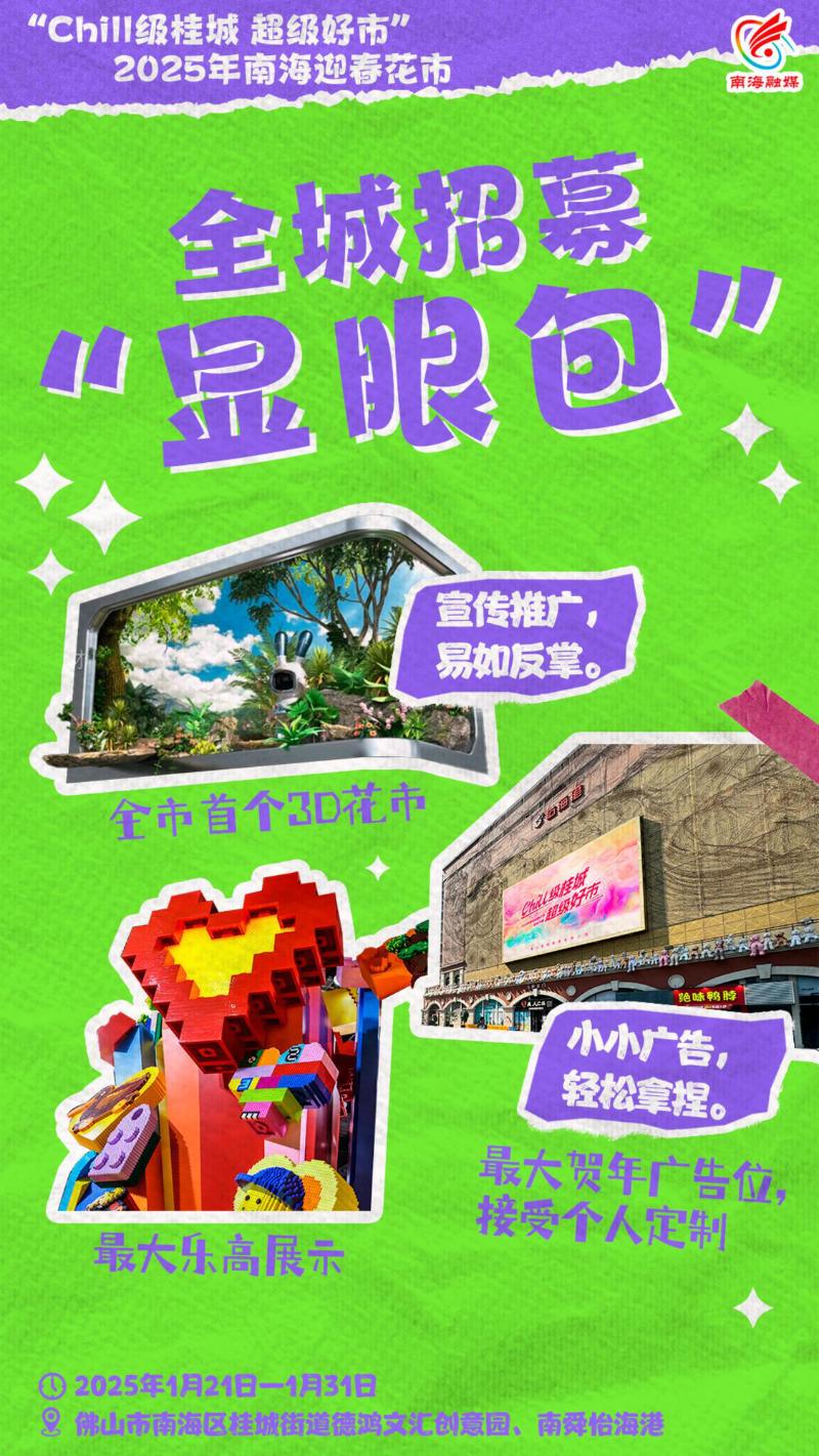 2025年南海迎春花市：蛇年春节最佳去处，3D暴富蛇等你来偶遇  第2张
