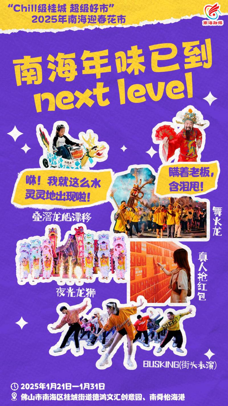 2025年南海迎春花市：蛇年春节最佳去处，3D暴富蛇等你来偶遇  第6张