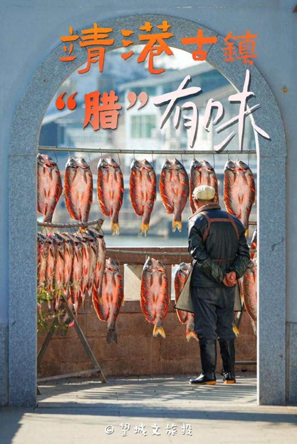 靖港古镇的腊味传奇：寒冬里的岁月沉淀与温馨期盼  第1张