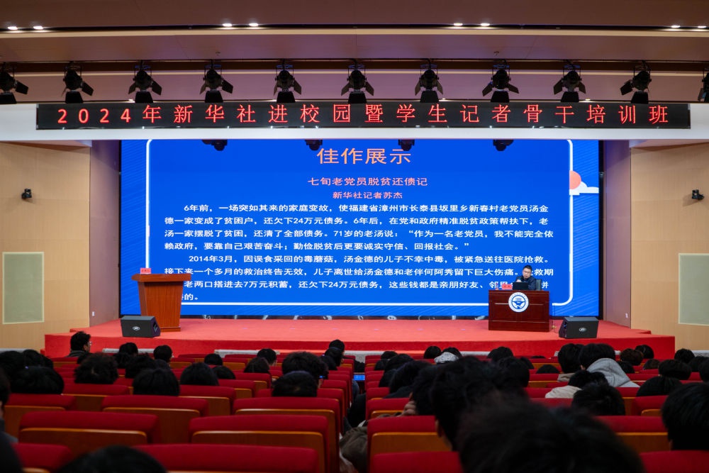12月19日，新华社进校园：一场改变青年学生视野的新闻实践与思政教育盛宴  第2张