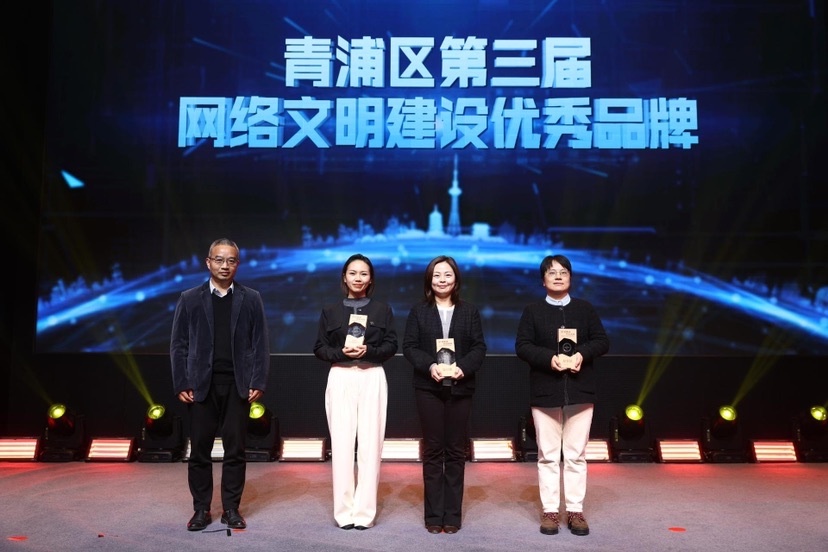 青浦区网络文明建设再创新高，2024年优秀品牌集中发布，引领网络新风尚  第2张