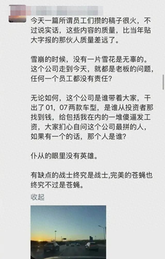 极越汽车公关负责人徐某某被开除？公司内部混乱，真相究竟如何？  第1张