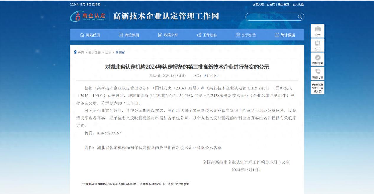 湖北省质检院再获国家高新技术企业认定，科技创新实力再上新台阶