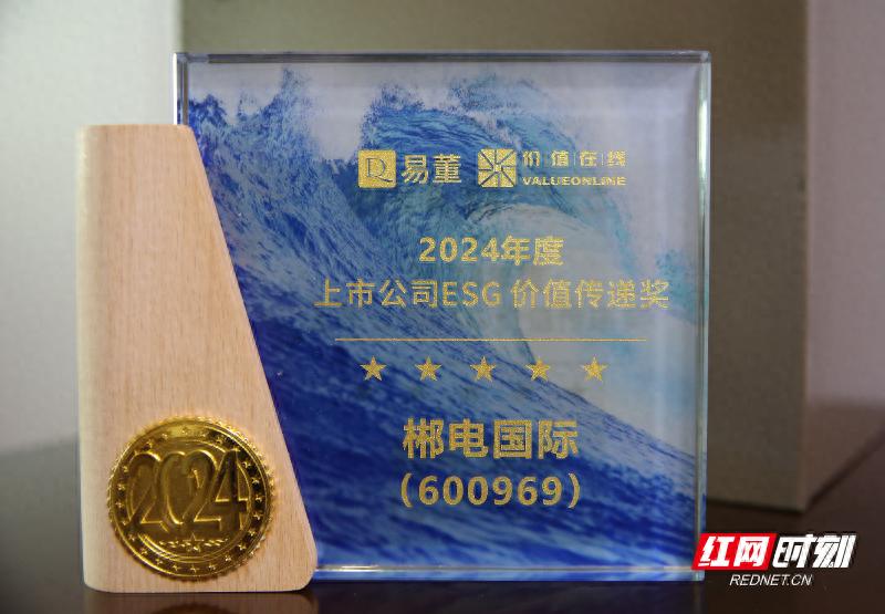 郴电国际荣获2024年度ESG价值传递奖，揭秘其背后的成功秘诀  第1张