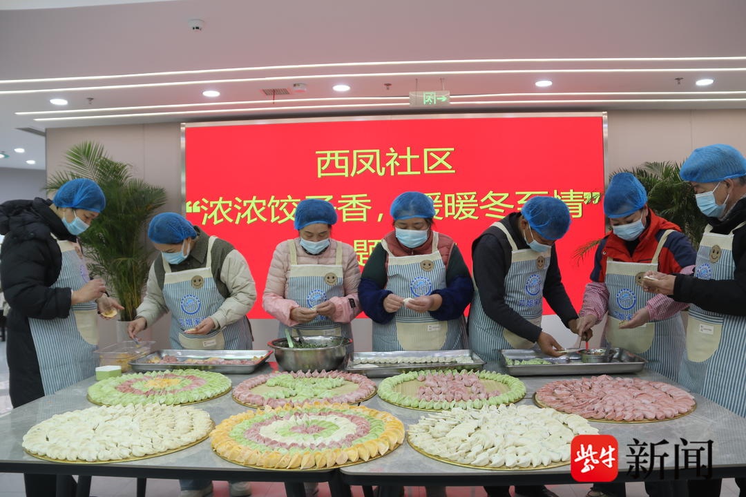 12月20日，连云港市海州区郁洲街道西凤社区：一场饺子盛宴，温暖冬至，传承民俗文化  第3张