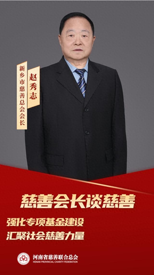揭秘新乡市慈善工作亮点：2024年慈善基金建设取得突破性进展