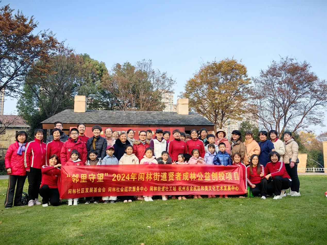 余杭闲林街道如何通过邻里守望项目，打造社区互助新典范？  第2张
