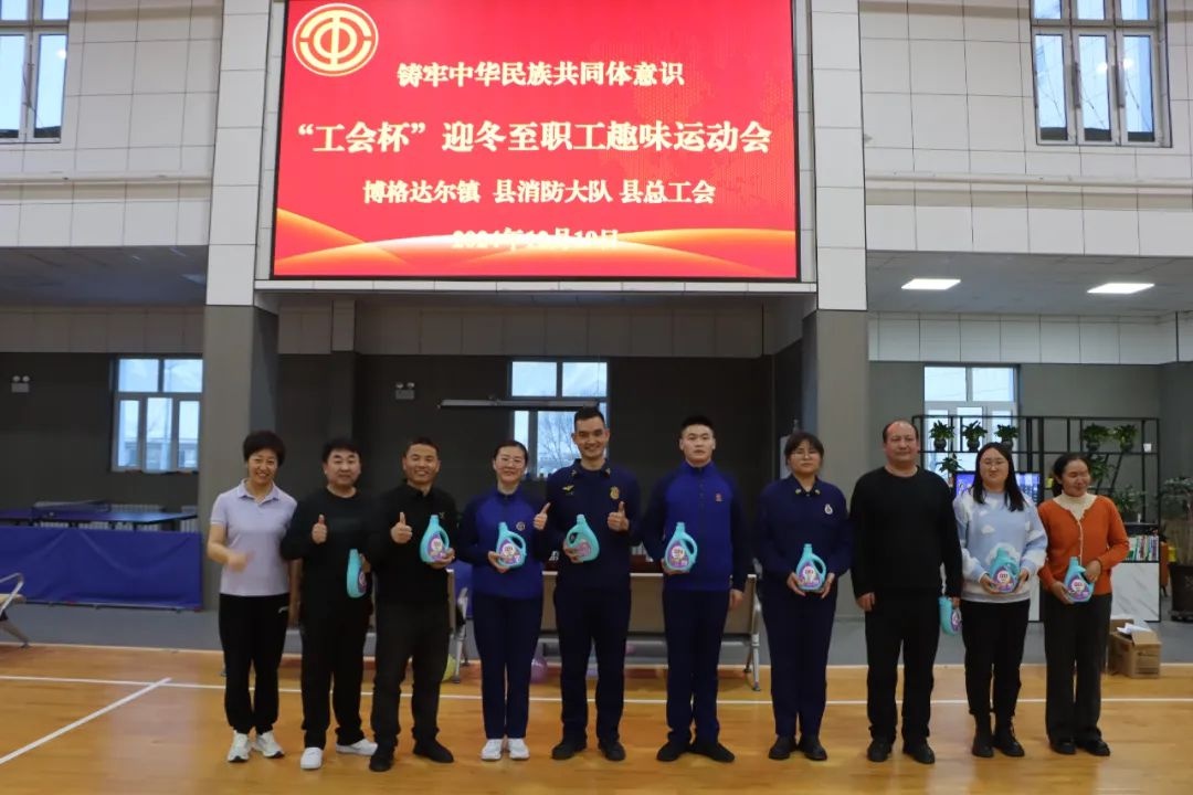 12月19日，温泉县工会与消防大队联手打造趣味运动会，职工们乐翻天  第3张