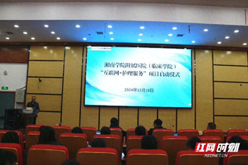 湘南学院附属医院开启智慧医疗新未来，互联网+护理服务让患者感受温暖与关怀