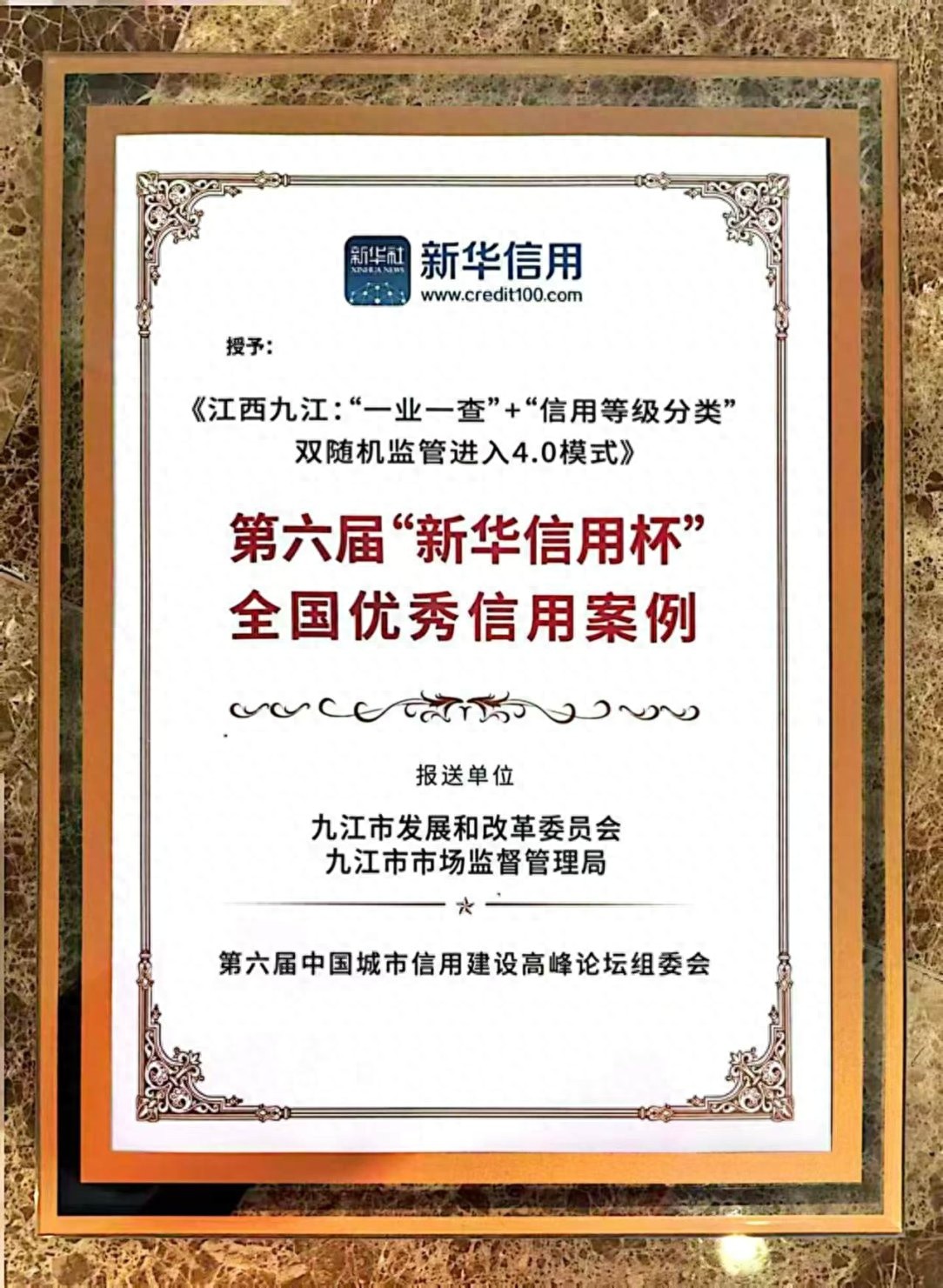 九江信用监管4.0模式获全国优秀案例，社会信用体系建设再上新台阶