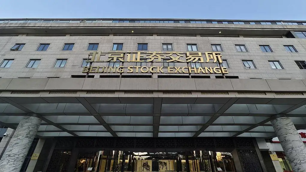 北交所重磅发布！上市公司信息披露新规，投资者必看  第1张