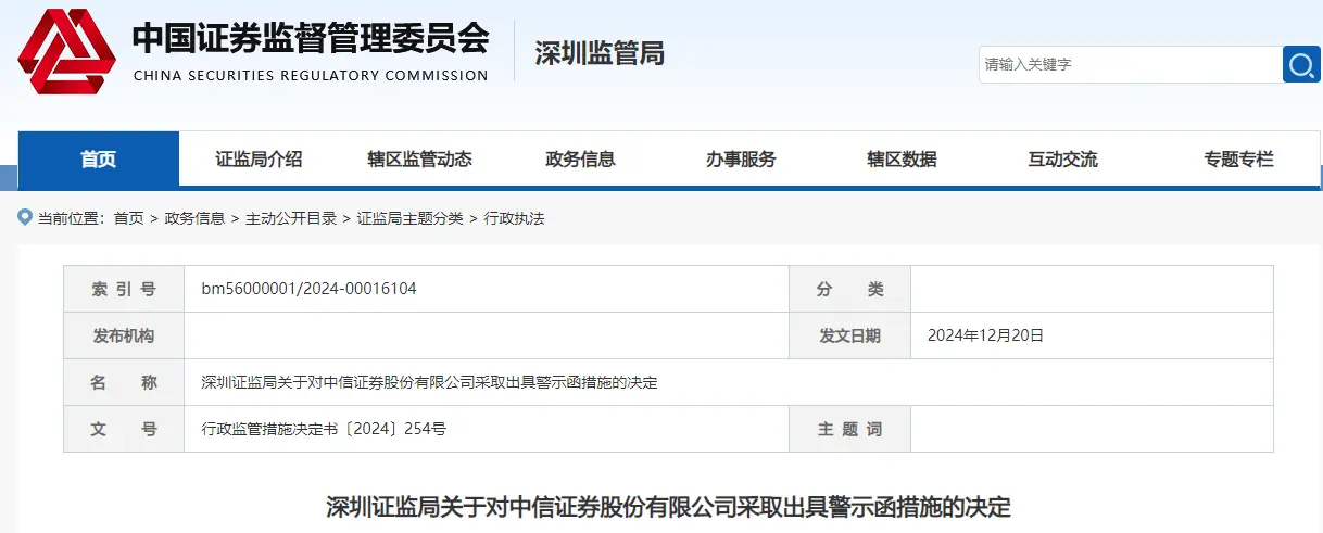 中信证券再遭监管点名，年末风暴来袭！券商一哥能否挺过这场考验？