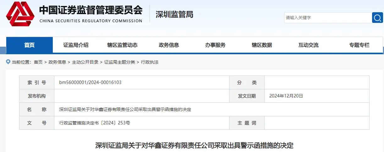 中信证券再遭监管点名，年末风暴来袭！券商一哥能否挺过这场考验？  第3张