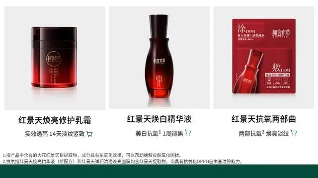 惊爆！上海相宜本草被曝违规添加有毒中草药，四年销售额高达6亿，真相究竟如何？  第2张