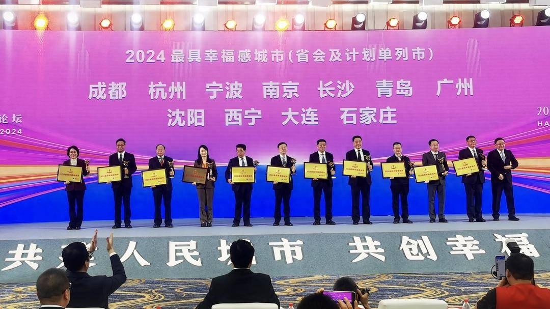 沈阳大连入选2024最具幸福感城市，揭秘背后的幸福密码  第1张