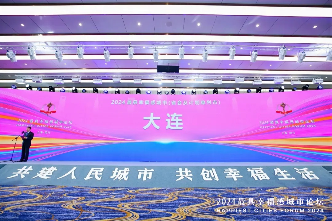 沈阳大连入选2024最具幸福感城市，揭秘背后的幸福密码  第4张