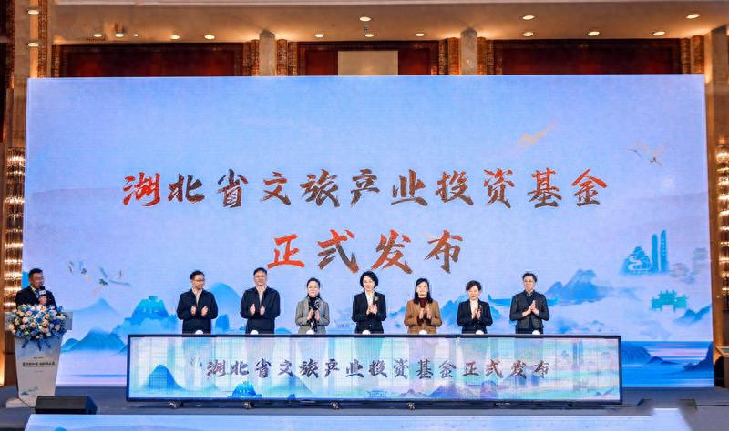 湖北文旅集团重磅发布100亿元投资基金，助力文旅产业腾飞  第1张