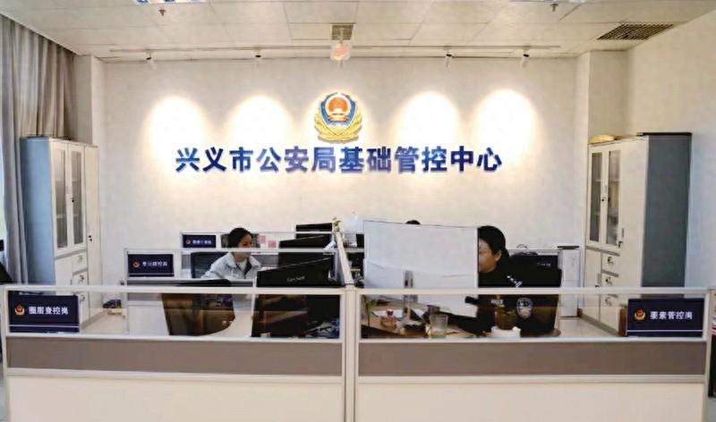 兴义市公安局基础管控中心：探索创新，破解基层治理难题  第1张