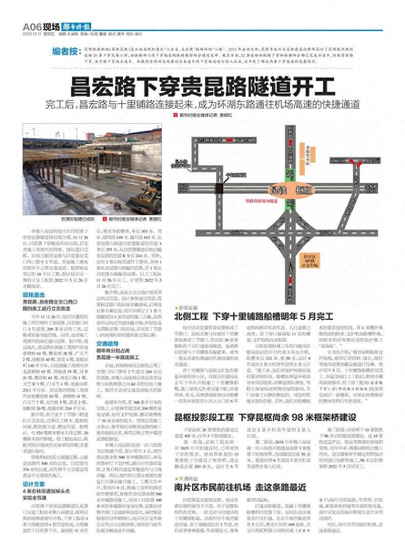昆明昌宏路下穿隧道工程，3 年未建成，如今又一年过去，何时才能通车？