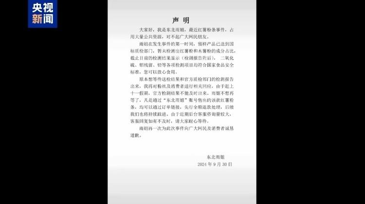 1800 万电商楼犹在，东北雨姐却消失了，她去哪了？  第2张
