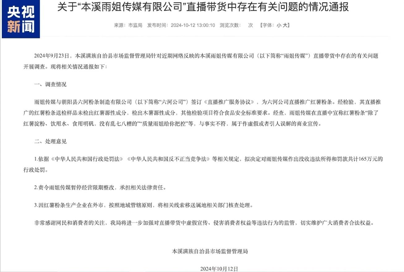 1800 万电商楼犹在，东北雨姐却消失了，她去哪了？  第3张