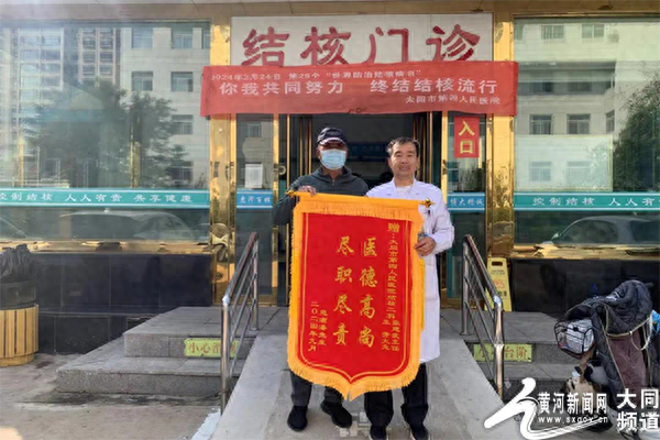大同市第四人民医院结核二科：精湛医术赢赞誉，患者感恩赠锦旗  第1张