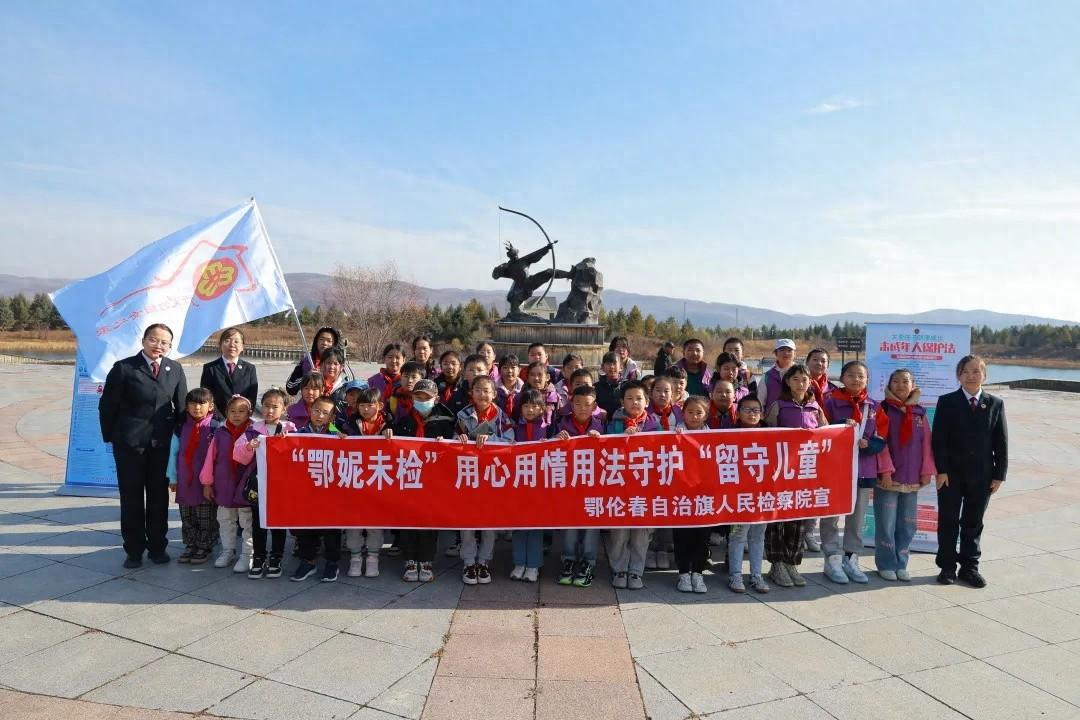 检察蓝守护少年的你！鄂伦春旗检察院开展未成年人法治研学之旅  第1张