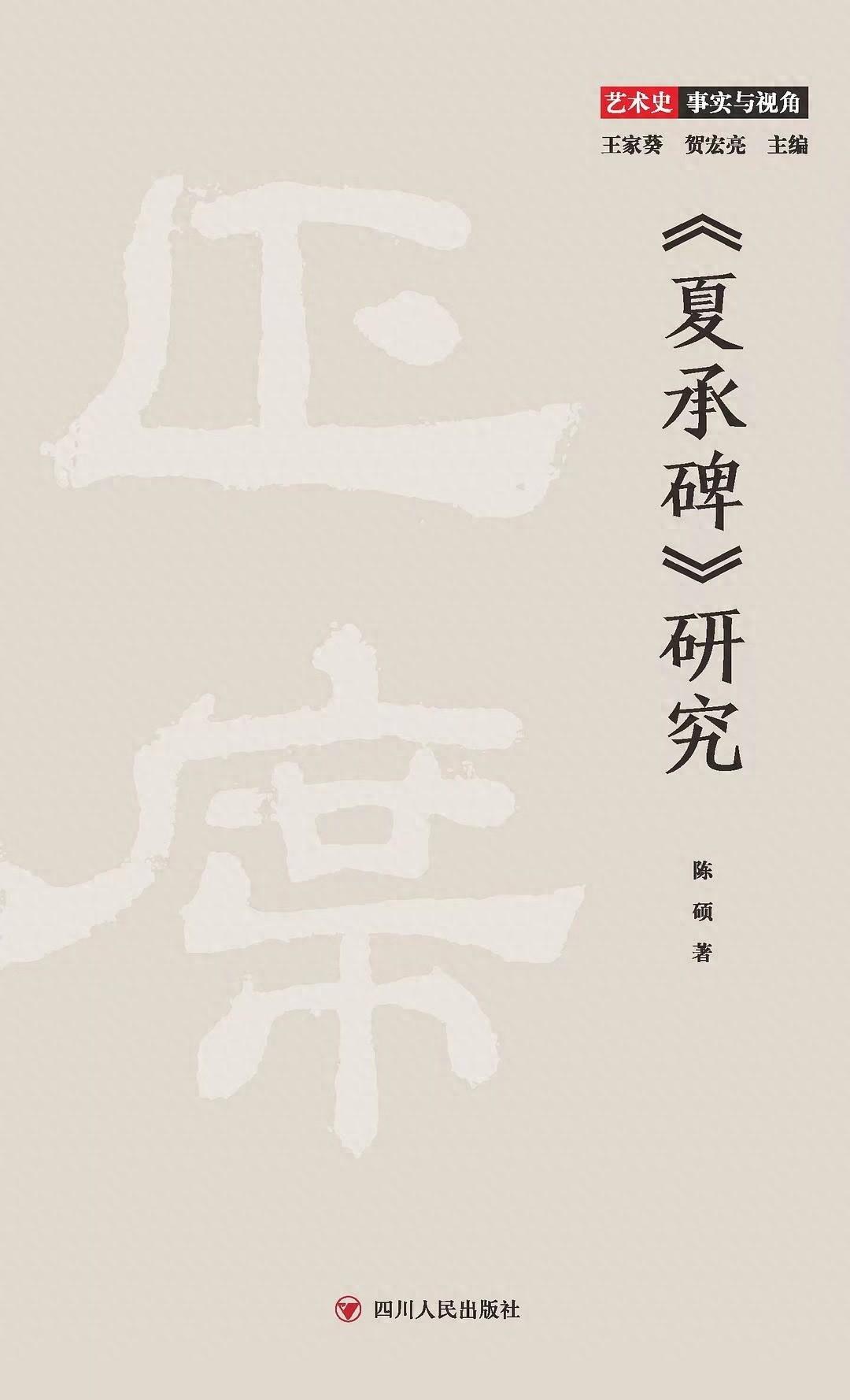 惊世奇碑夏承碑，千年沉浮背后的秘密终于被揭开  第1张