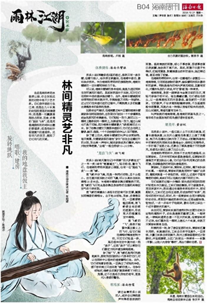海南热带雨林的动物们身怀绝技，你知道它们都是谁吗？  第1张