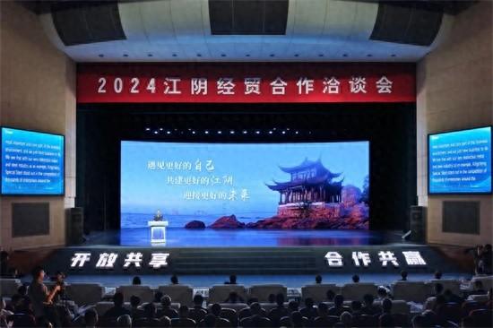 2024 江阴经贸合作洽谈会：产业转型奋进，创新动能澎湃，这就是江阴  第1张
