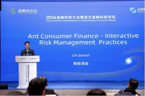 蚂蚁消金实时交互式风控系统入选国际标准金融应用卓越案例  第2张