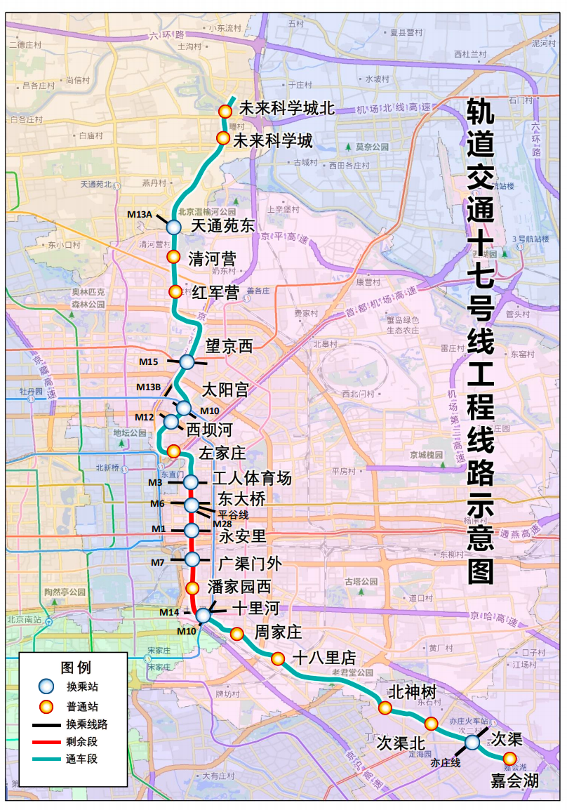 北京地铁 17 号线中段贯通！沿线居民出行将迎来重大变化  第2张