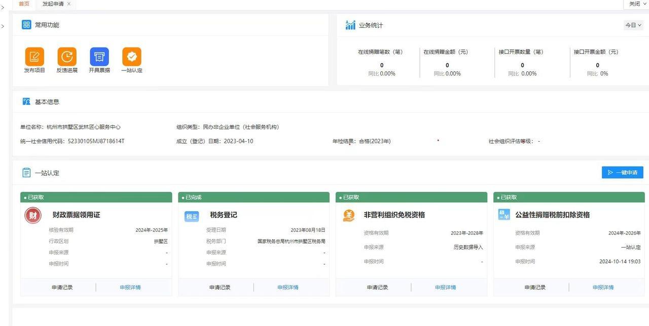 全省首个！拱墅区实现社会组织‘一站认定’，打造高效服务新标杆  第2张