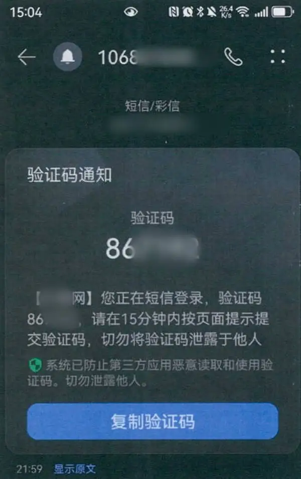 警惕！新型演唱会门票诈骗案，9000 余元打水漂