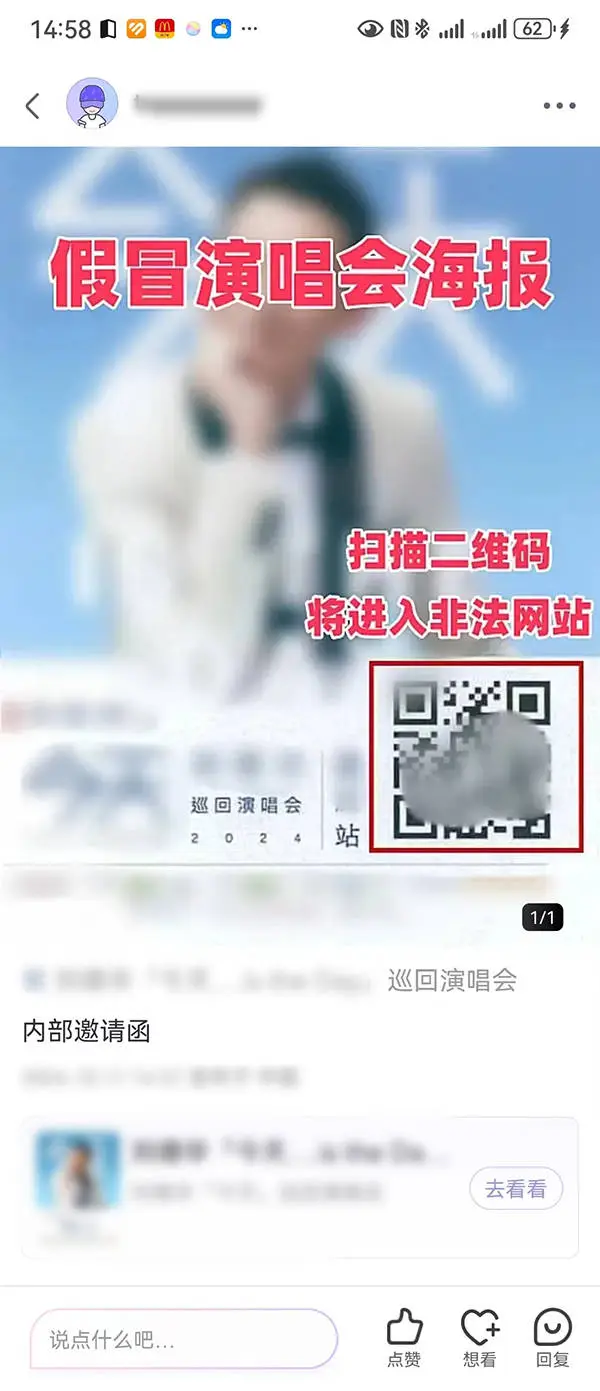 警惕！新型演唱会门票诈骗案，9000 余元打水漂  第2张