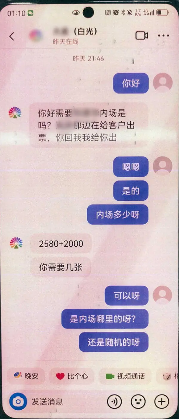 警惕！新型演唱会门票诈骗案，9000 余元打水漂  第4张
