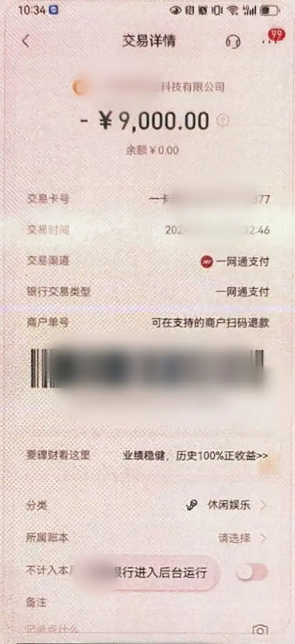 警惕！新型演唱会门票诈骗案，9000 余元打水漂  第5张