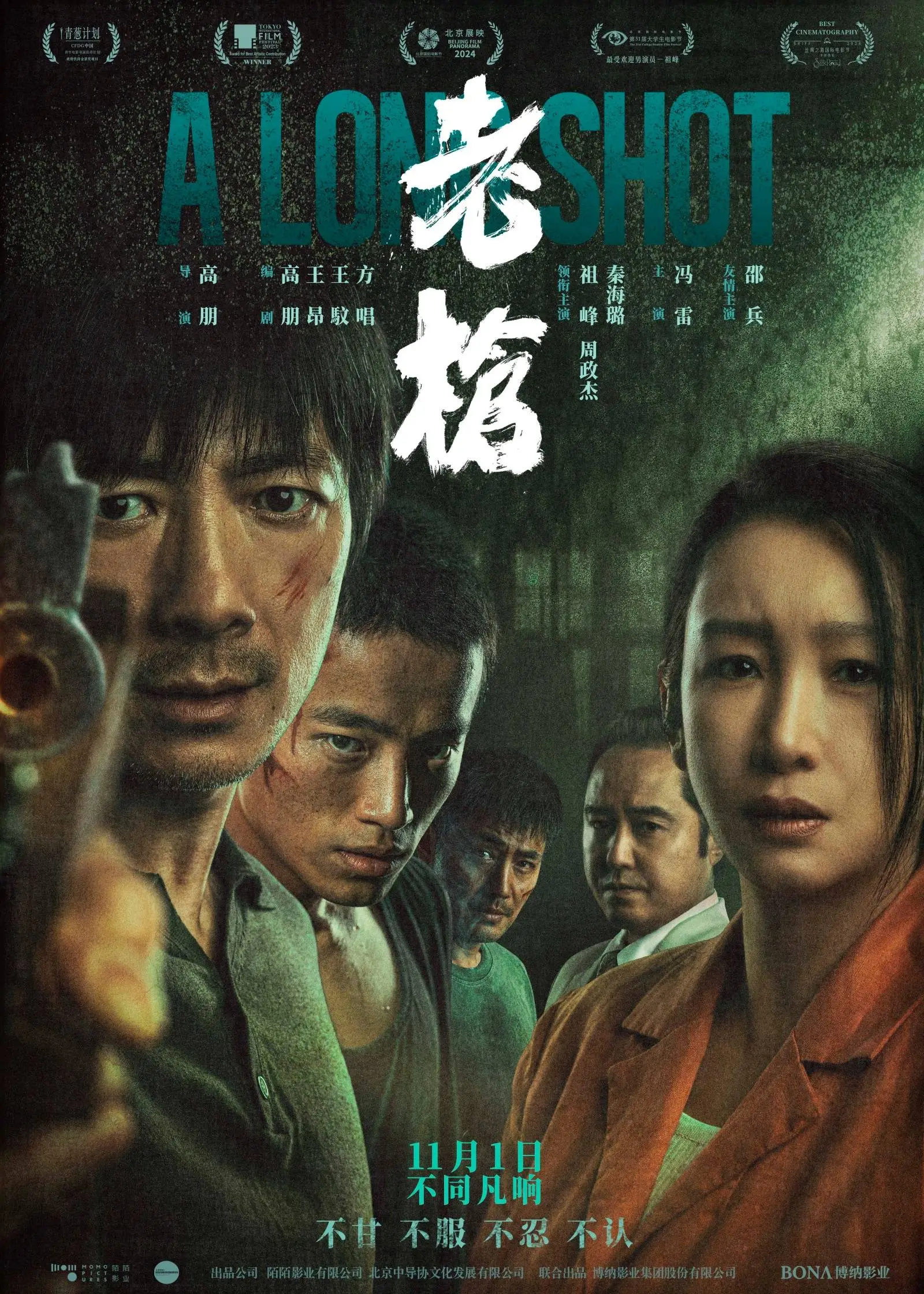 11 月 1 日老枪全国公映，一把老枪引发的血案，你准备好了吗？  第1张