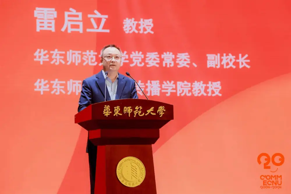 华东师范大学传播学院成立 20 周年，AI 赋能卓越新闻，引领数智时代  第3张