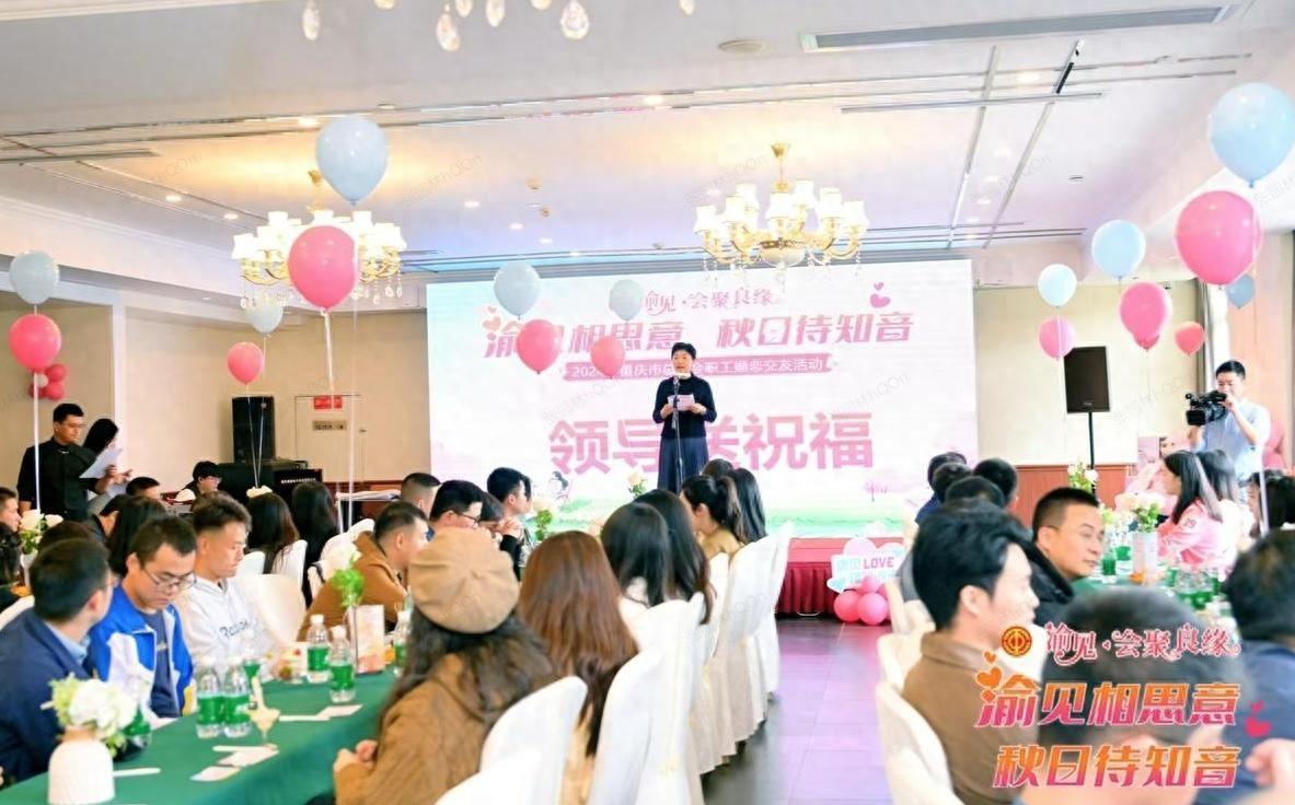 100 余名青年职工秋日联谊，共寻情缘，你还在等什么？  第1张