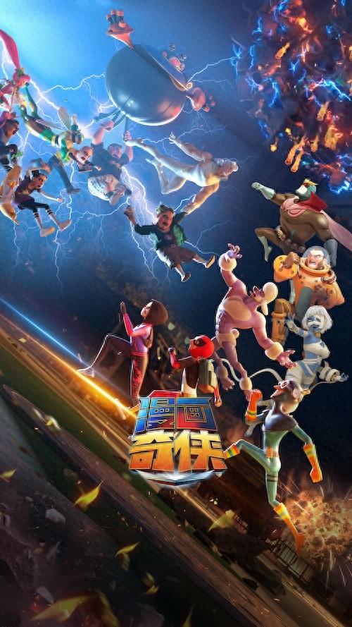 100 位漫画英雄闯入现实世界，你想成为他们的伙伴吗？  第1张