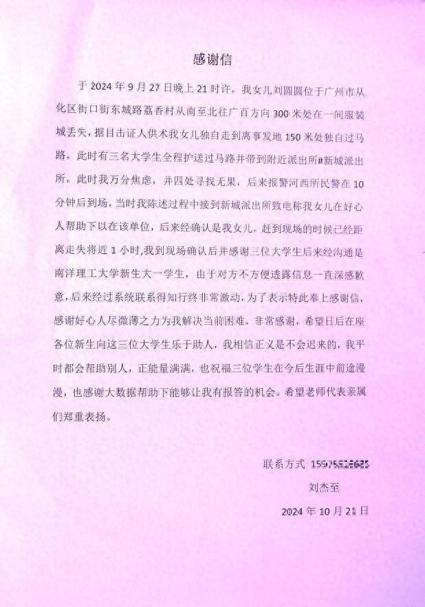 感谢信背后的故事：三名大学生婉拒物质谢意，帮走失女童找到家人  第1张