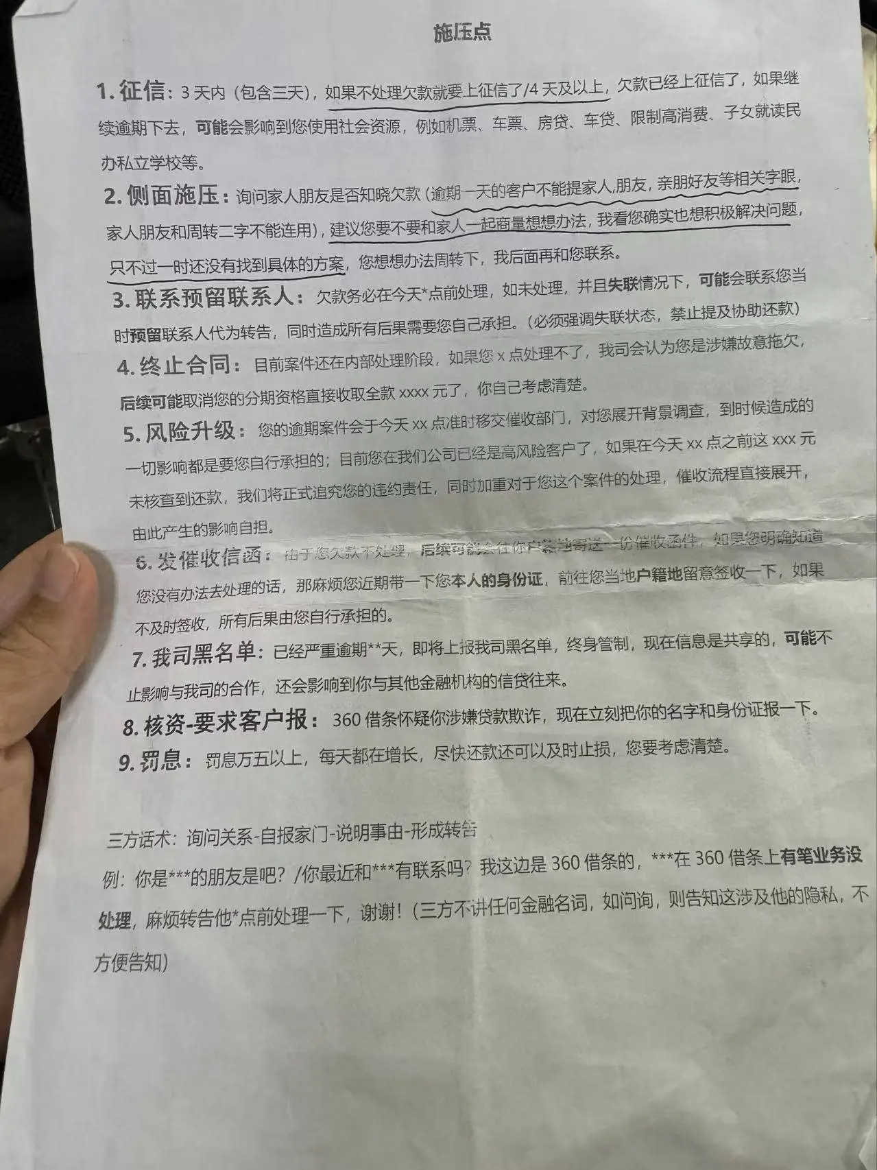 催收公司的黑暗面：孩子自杀、医院公用电话、报警威胁，记者暗访触目惊心