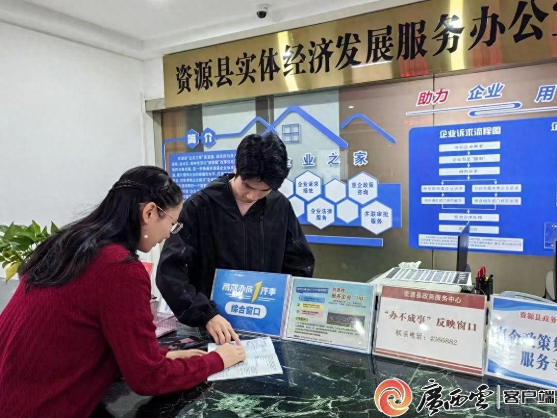 企业发展遇难题？别怕，资源县服务企业 110 为你打造专属贴心管家