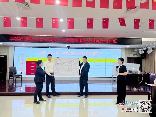 丰城农商银行举行培训，全方位提升员工服务水平，打造优质金融服务品牌  第2张