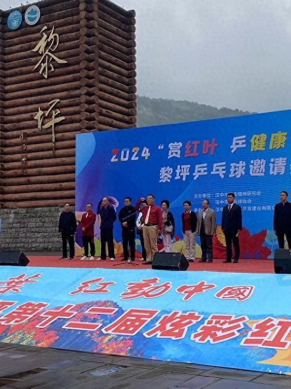 100 名运动员齐聚黎坪景区，这场乒乓球邀请赛为何如此火爆？  第1张