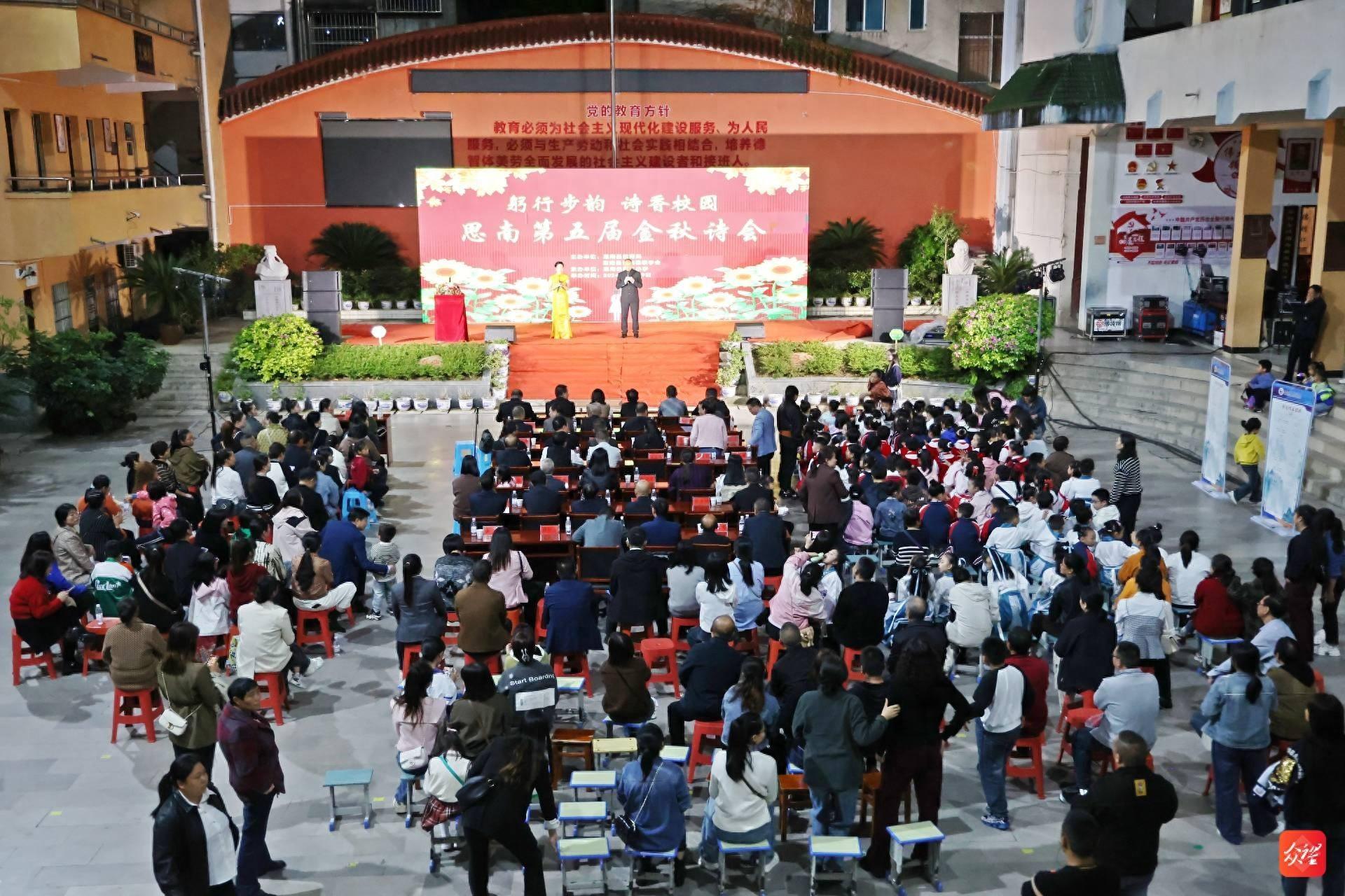 躬行步韵？诗香校园！思南县第五届金秋诗会成功举办，300 余人共襄盛举  第1张
