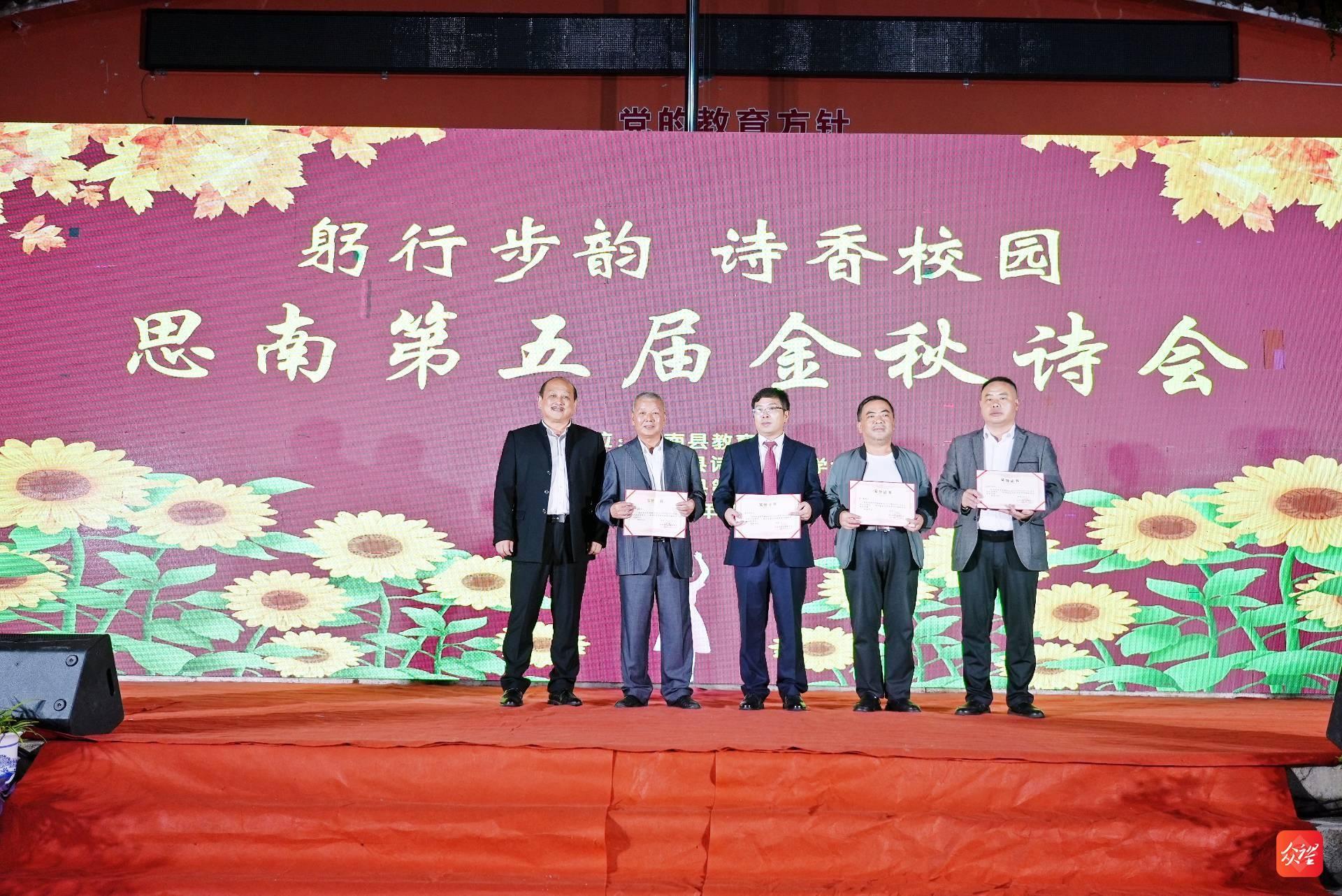 躬行步韵？诗香校园！思南县第五届金秋诗会成功举办，300 余人共襄盛举  第8张