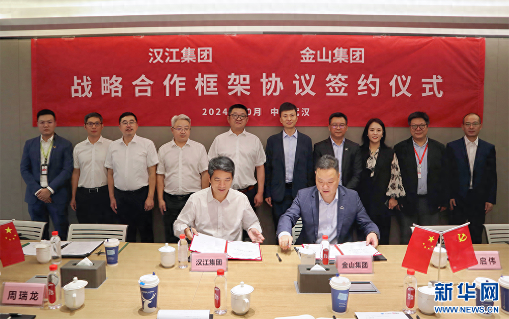 汉江集团携手金山集团，打造行业数字化转型新标杆  第1张